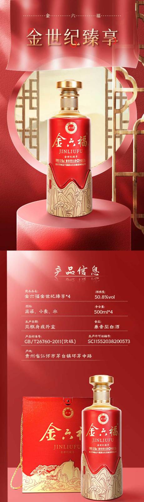 源文件下載【白酒國風產品詳情頁】編號：51310021756476630