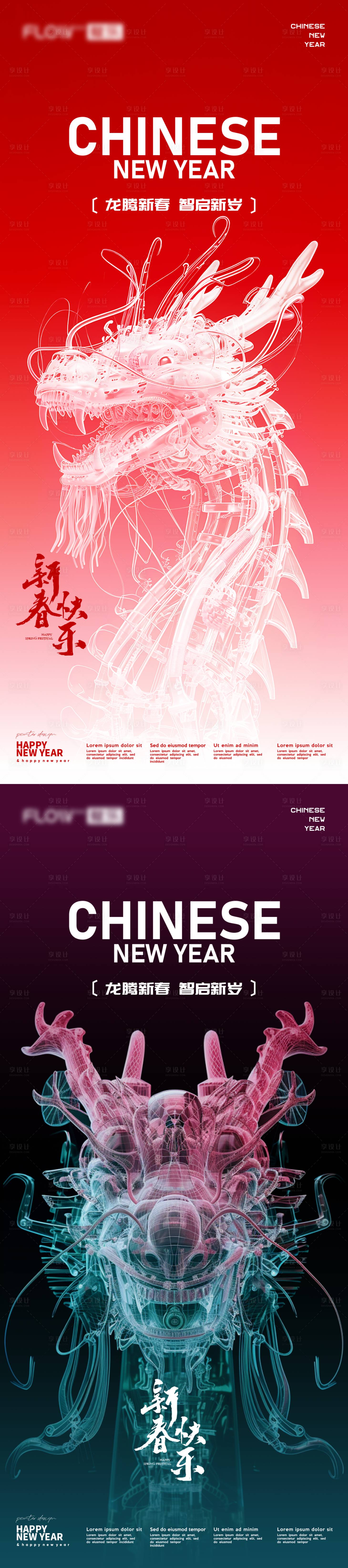 源文件下载【享设计】搜索编号：10160021837784078【科技感龙年春节海报】