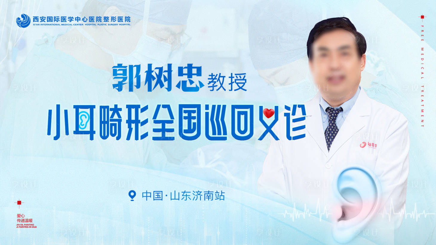 源文件下载【医美整形医疗小耳畸形公益义诊背景板】编号：87280021386218561