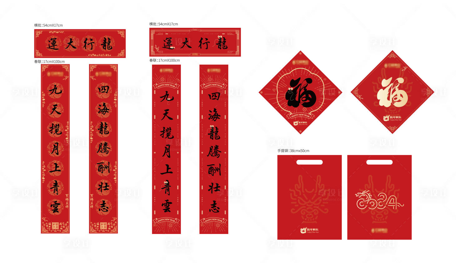 源文件下載【享設計】搜索編號：28350021826524023【新年福袋】
