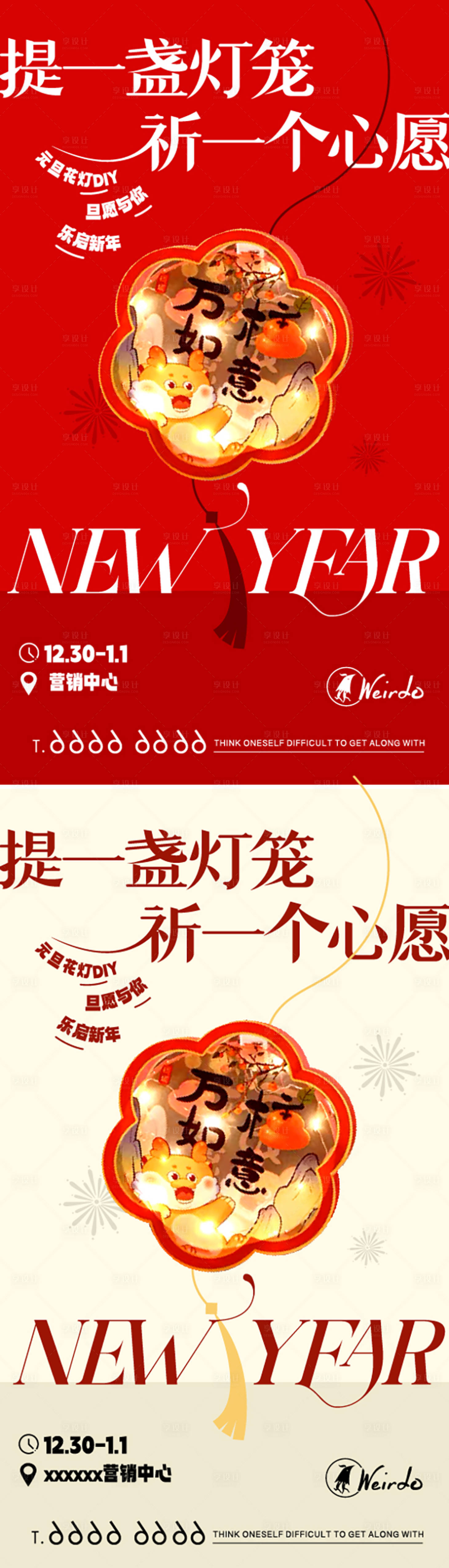 源文件下载【新年灯笼手作diy】编号：85790021694096542