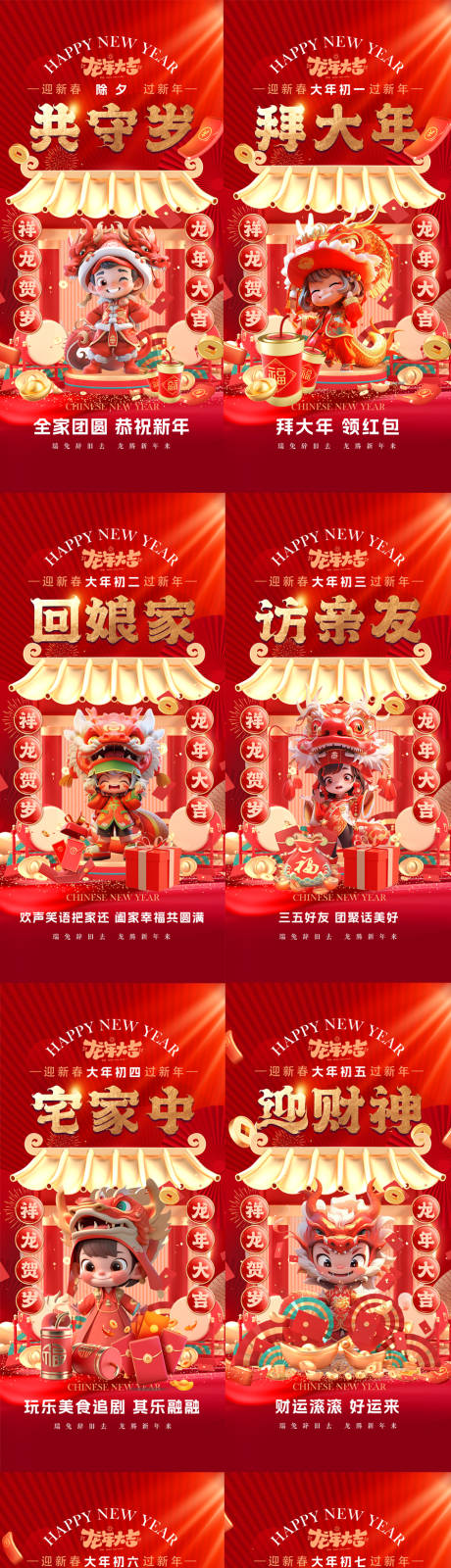 源文件下载【龙年年俗海报】编号：20710021604436695