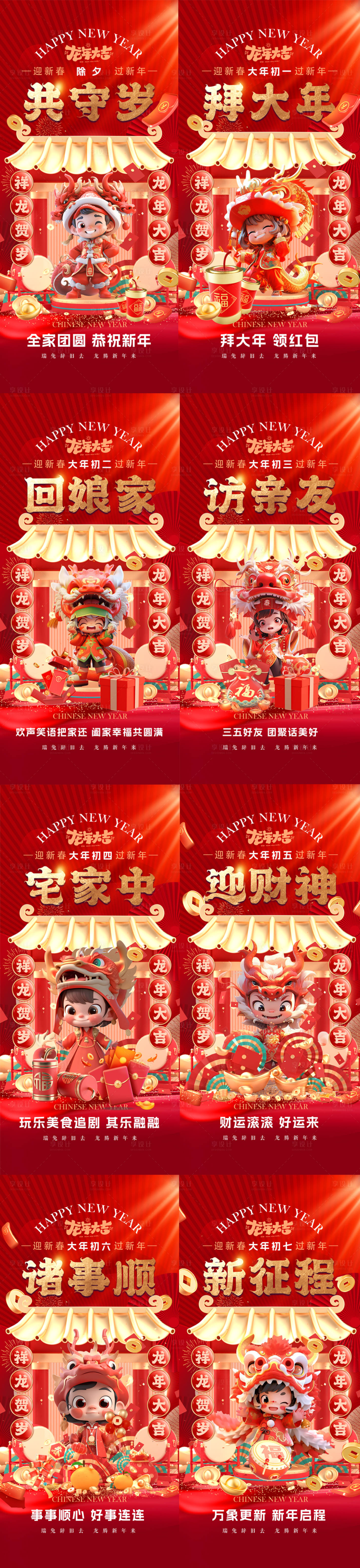 源文件下載【享設(shè)計】搜索編號：20710021604436695【龍年年俗海報】