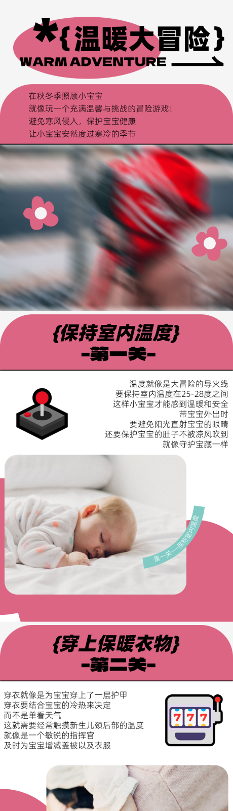 源文件下载【享设计】搜索编号：92190021326179982【母婴知识宣传长图】