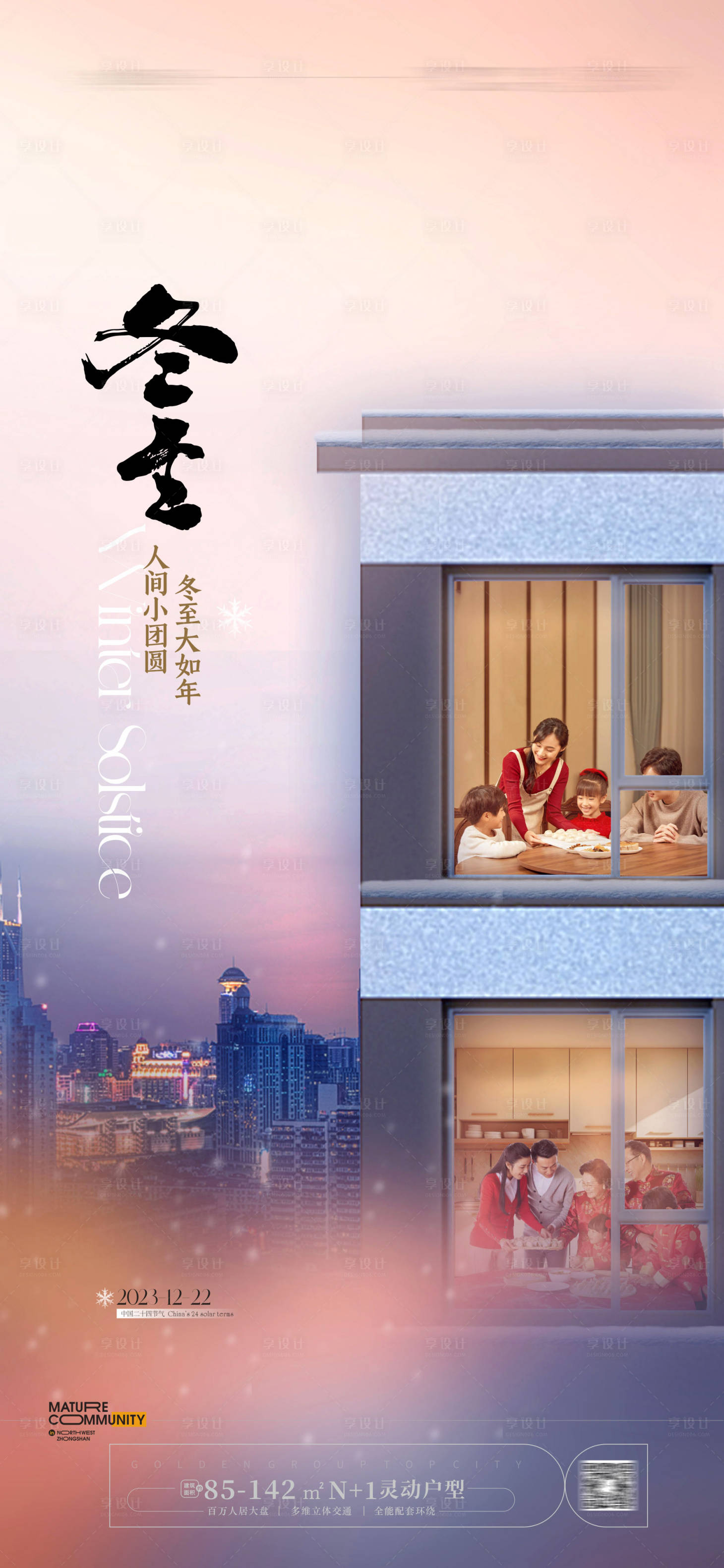 源文件下载【冬至节气海报】编号：33250021265309955