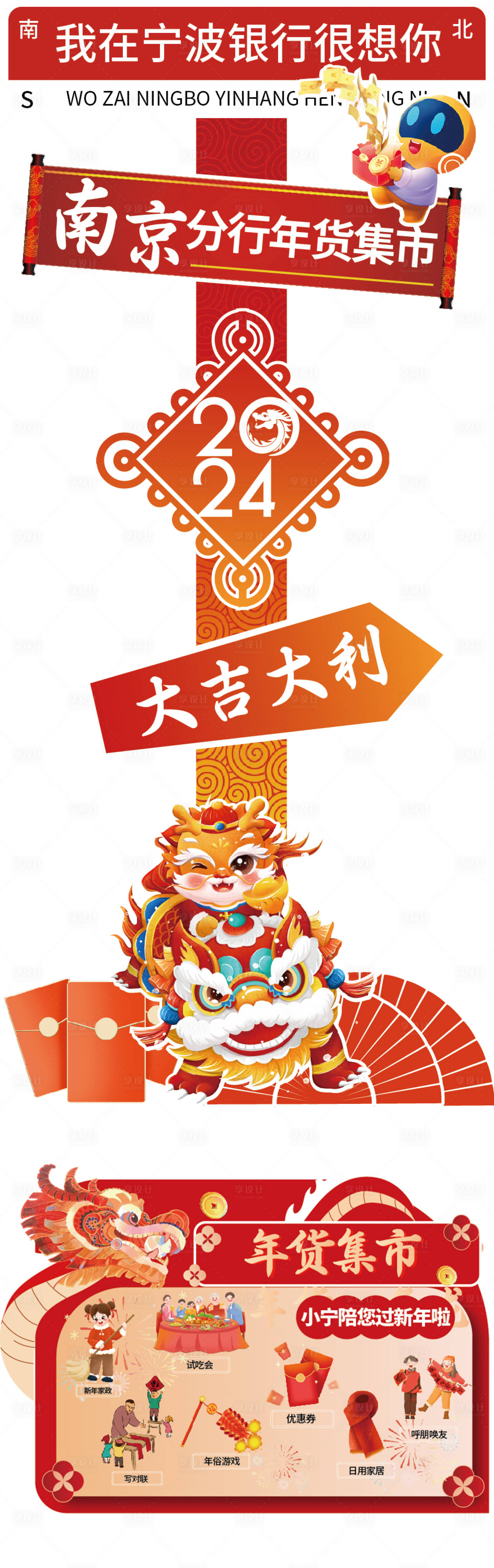 源文件下载【享设计】搜索编号：31600021492431372【龙年年货节拍照打卡KT板】