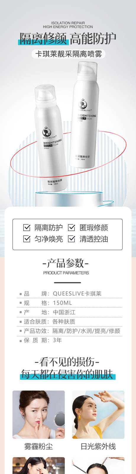 源文件下载【隔离喷雾详情页】编号：17230021265356193