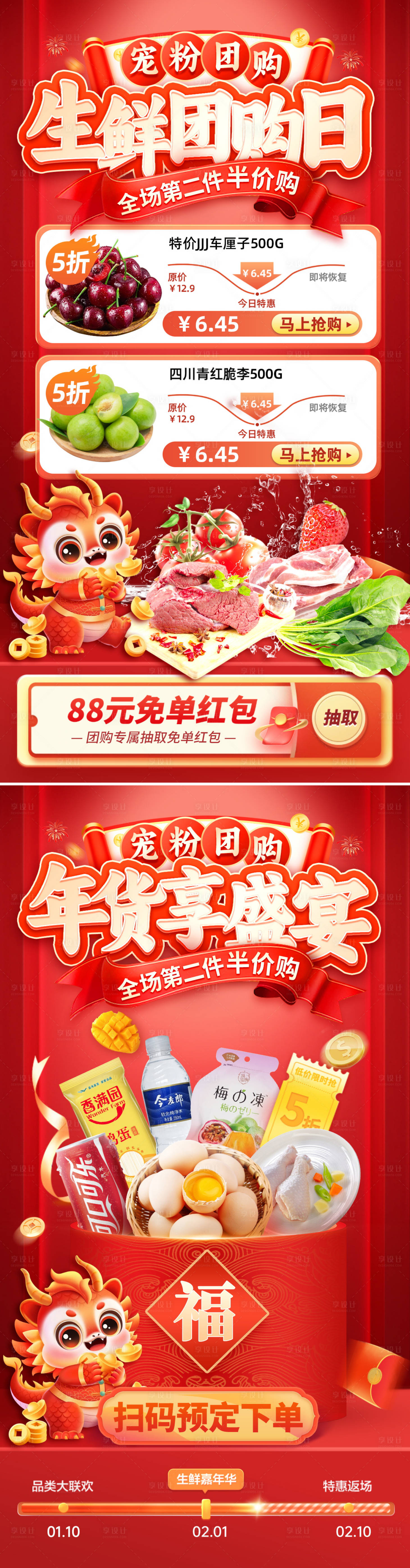 源文件下载【享设计】搜索编号：55880021458898791【年货节超市宠粉团购海报】