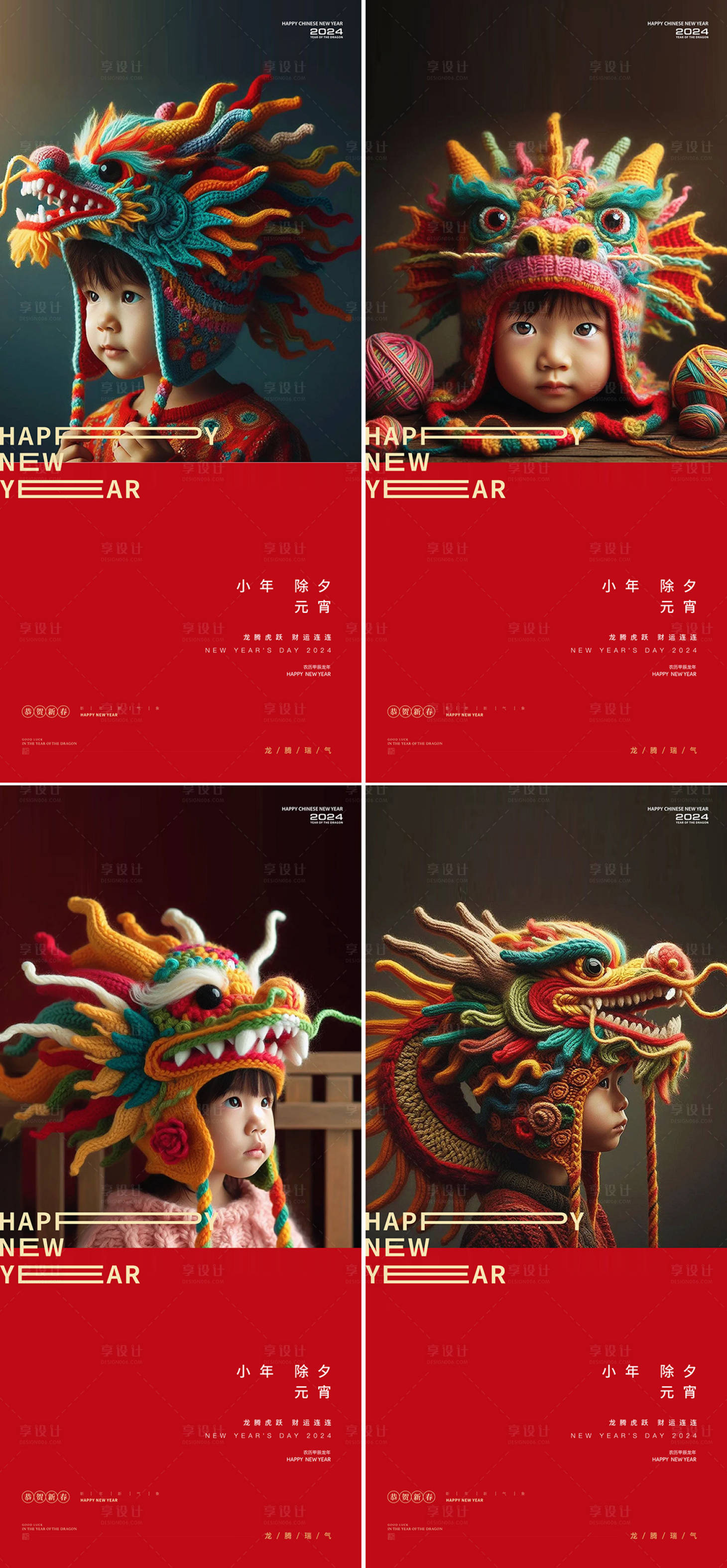 源文件下載【享設計】搜索編號：84950021377063360【小年除夕元宵龍年新年AI人物海報】