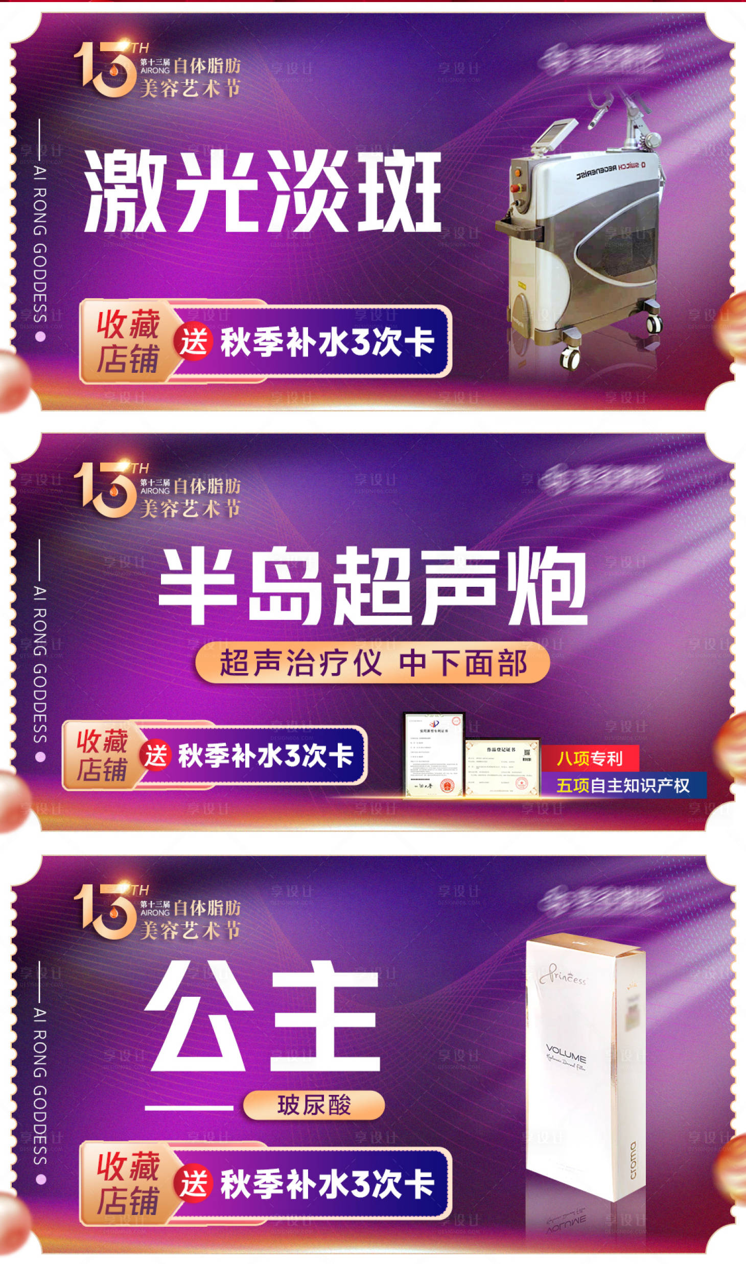 源文件下载【医美电商主图banner】编号：55300021337565350
