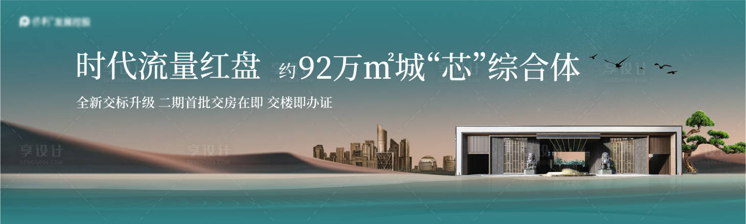 源文件下載【享設(shè)計】搜索編號：15600021802455433【質(zhì)感綜合體主畫面廣告展板】
