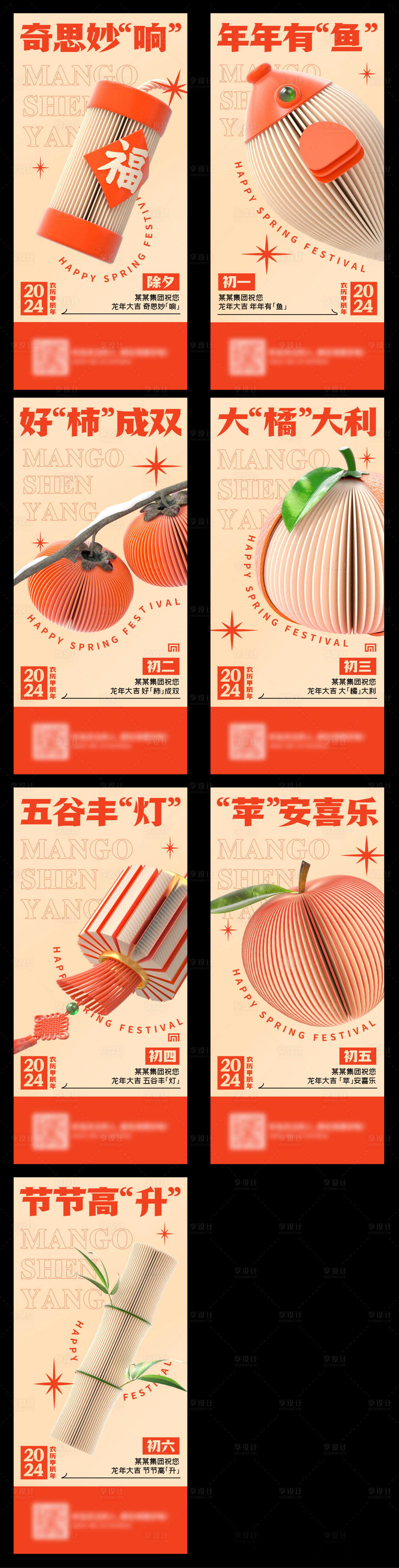 源文件下载【享设计】搜索编号：11230021545723064【新年谐音更系列海报】