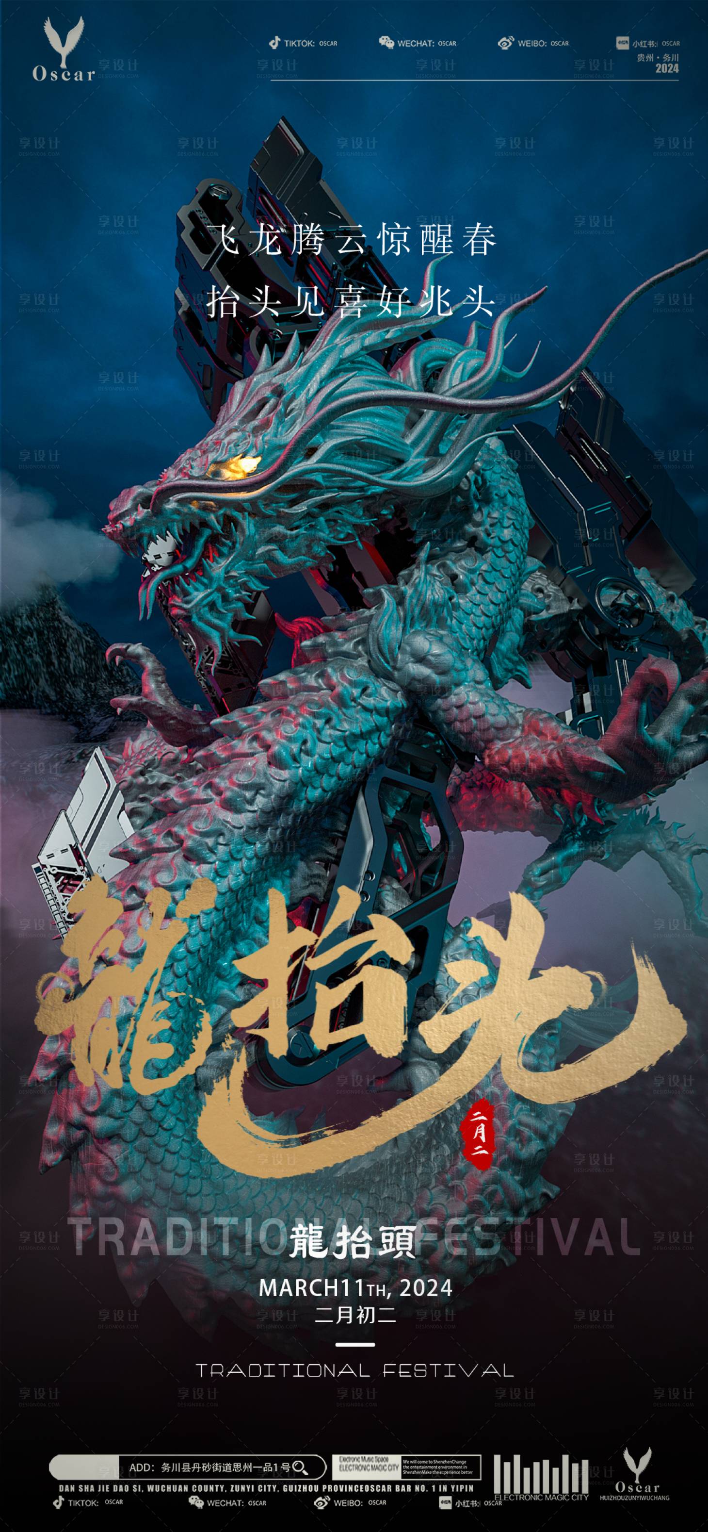 源文件下載【享設(shè)計(jì)】搜索編號：48330021782113730【龍?zhí)ь^海報(bào)】