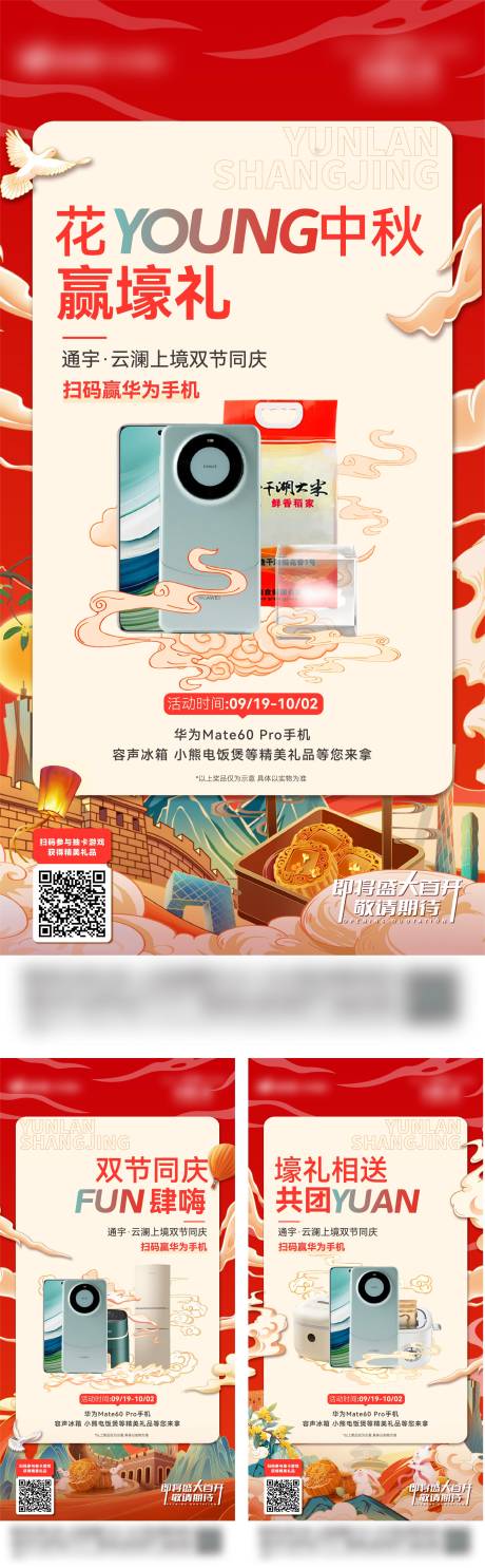 源文件下载【地产节日活动价值国潮创意系列海报】编号：40560021527953510