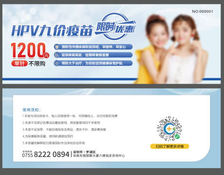 源文件下载【享设计】搜索编号：43930021616007848【医疗优惠券】