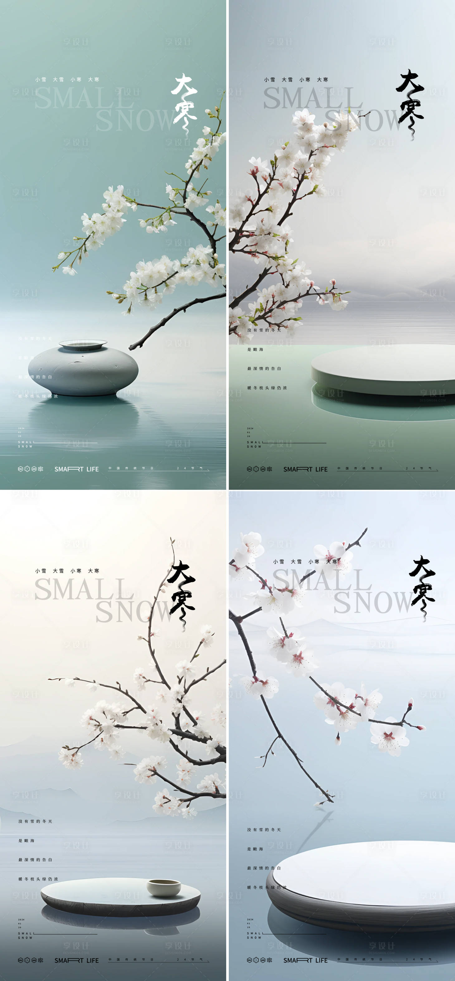 源文件下载【享设计】搜索编号：28330021338852880【大寒节气系列海报】