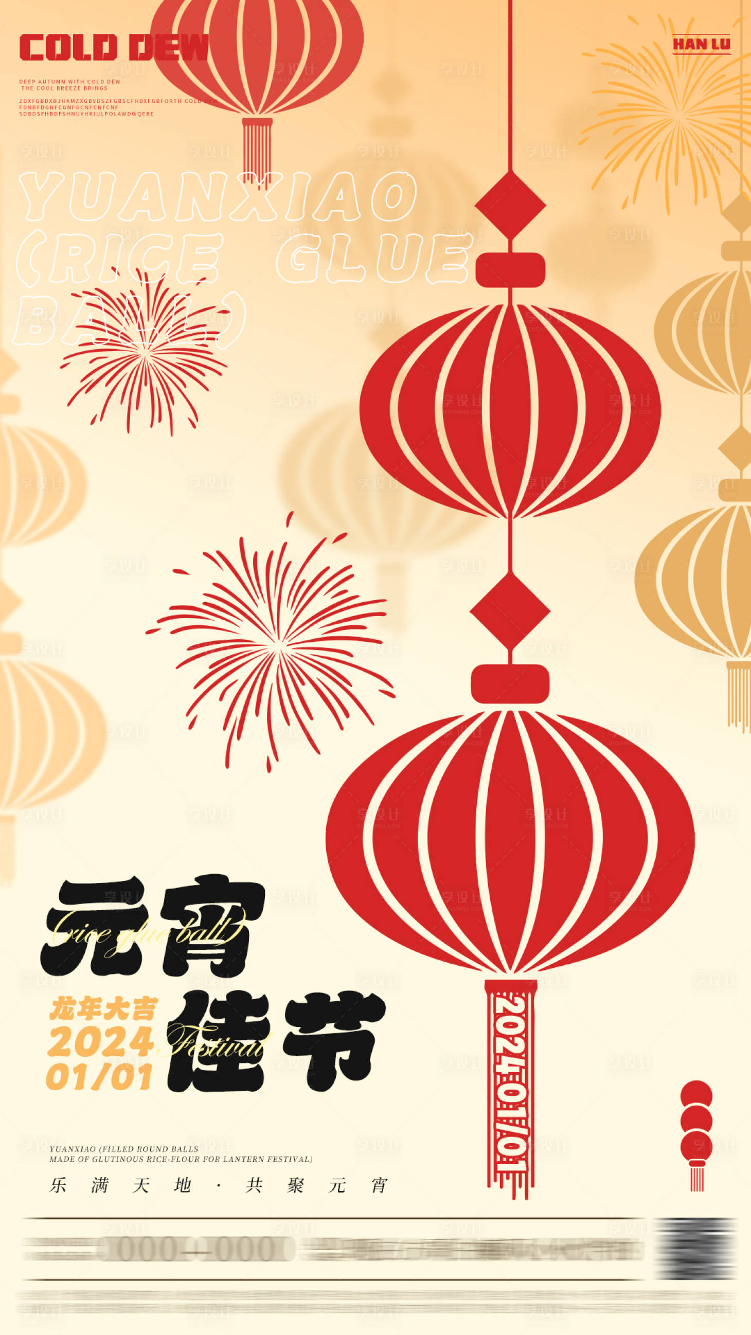 源文件下載【享設計】搜索編號：98930021374628191【元宵海報】
