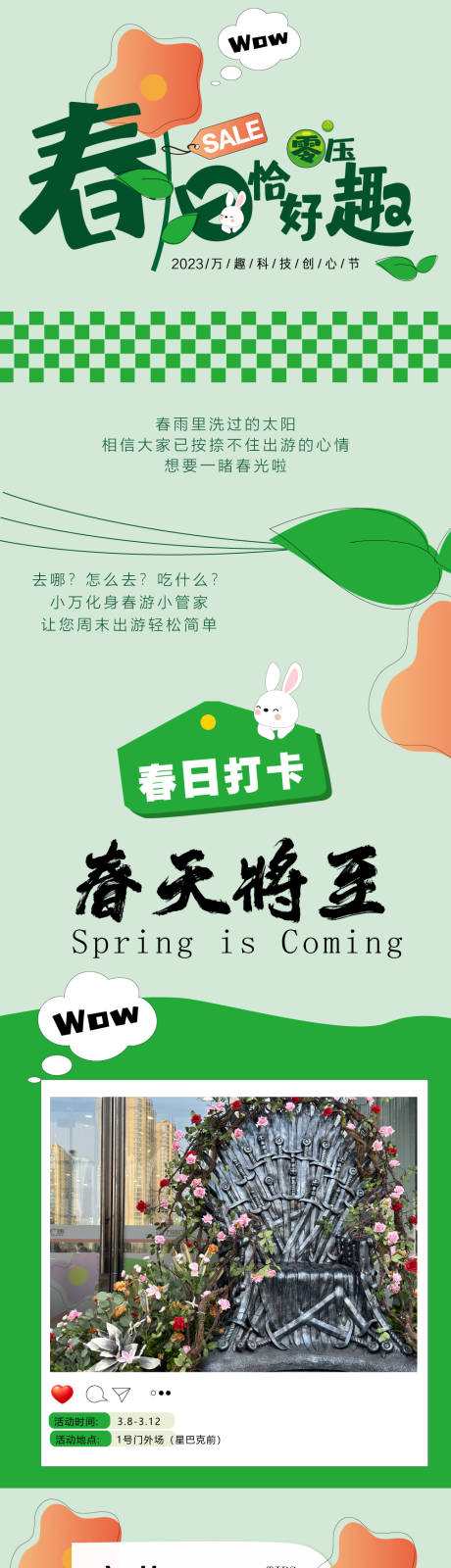 源文件下载【春天活动海报】编号：96920021835556503
