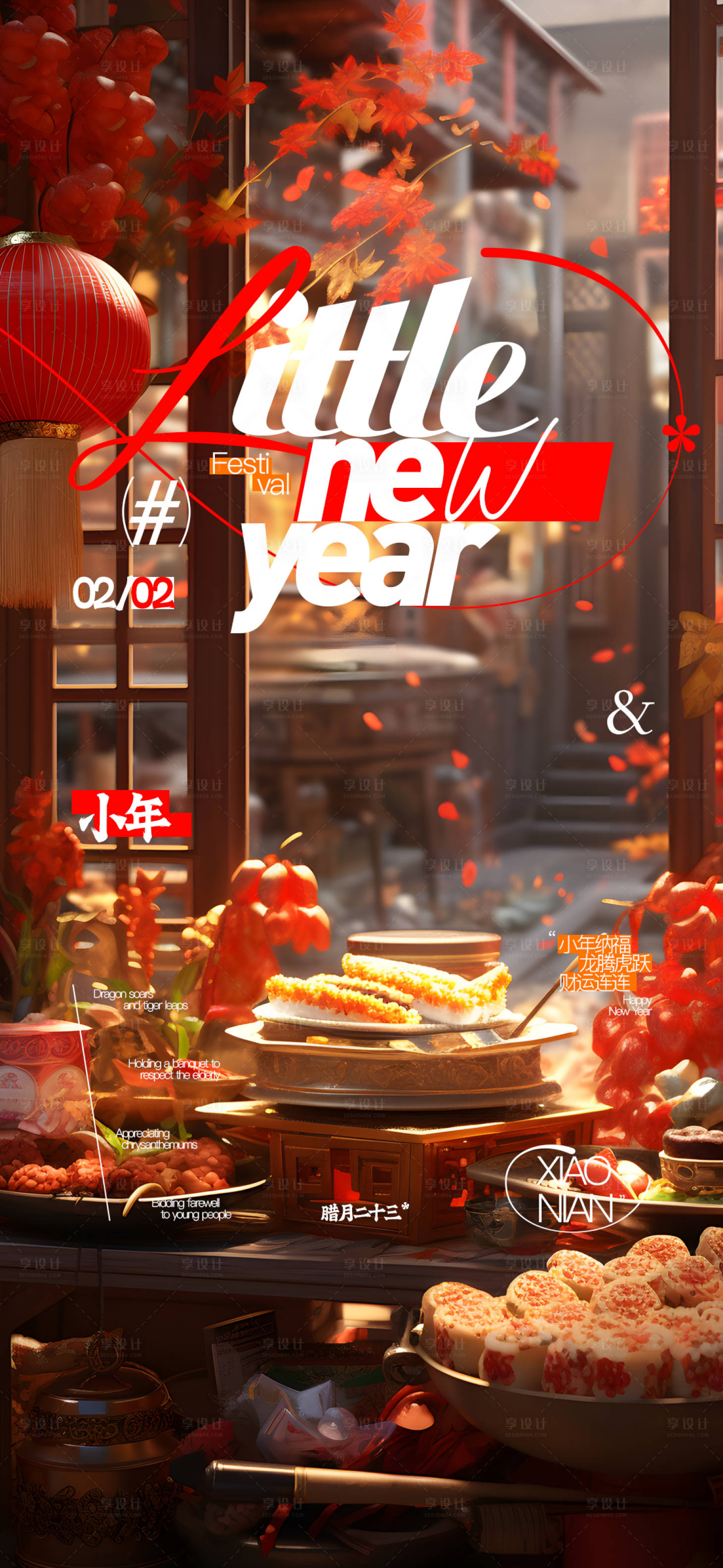 源文件下載【享設(shè)計(jì)】搜索編號：72120021679704087【小年海報(bào)】