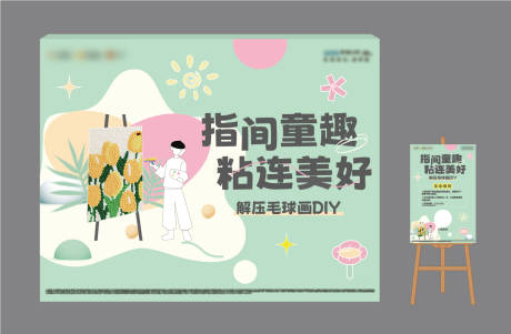 源文件下载【手作毛球画DIY】编号：88730021598528396