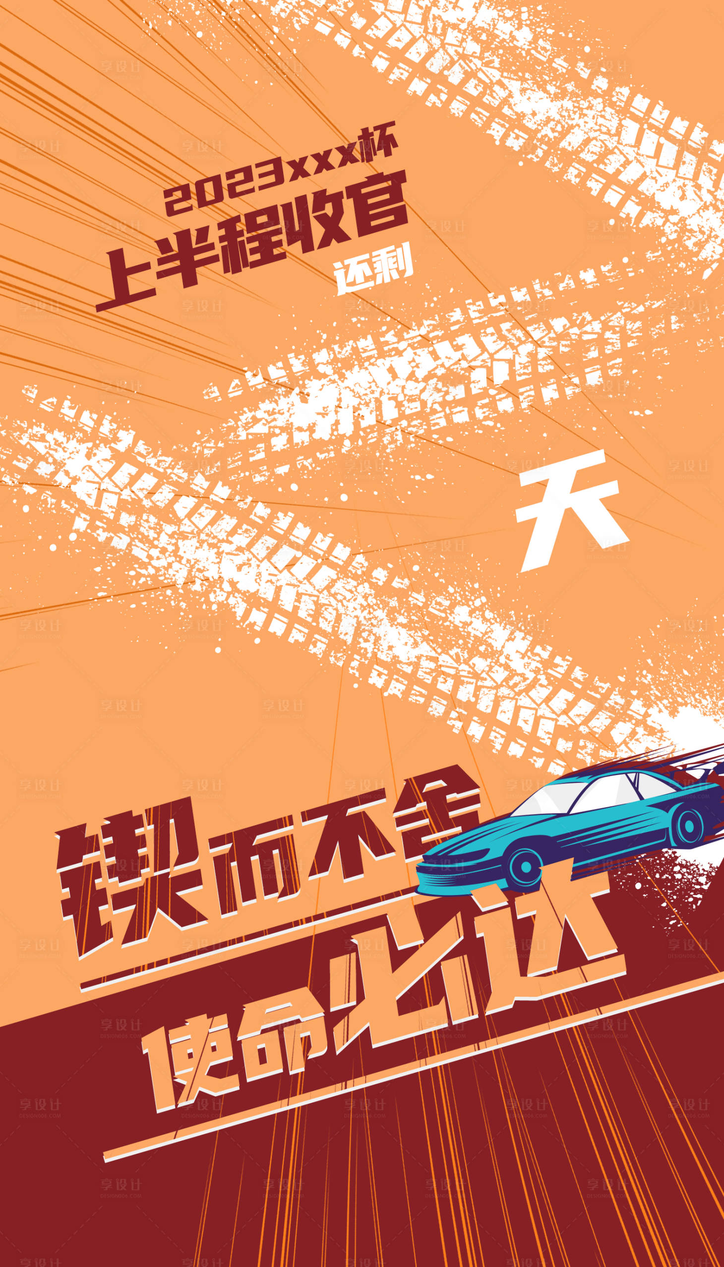 源文件下载【享设计】搜索编号：12690021393048509【倒计时2天数字收官海报】