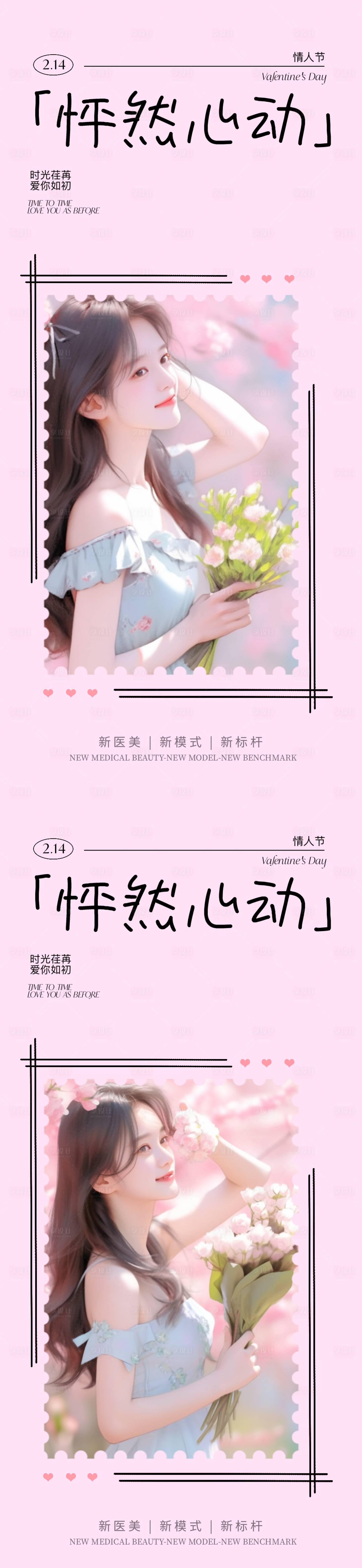 源文件下載【享設計】搜索編號：29900021692486194【七夕情人節海報】