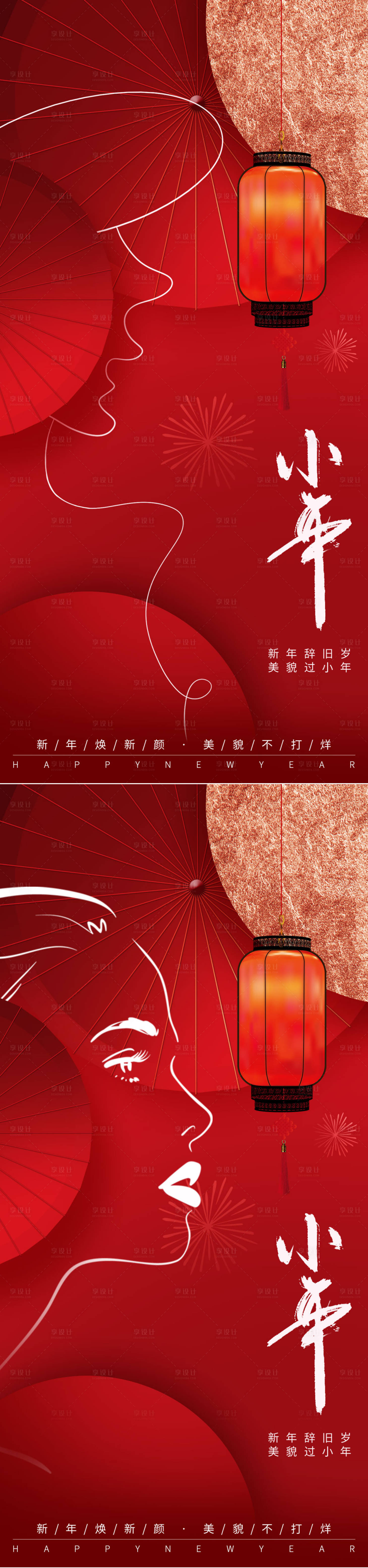 源文件下載【小年極簡線條醫(yī)美海報】編號：79100021759198493