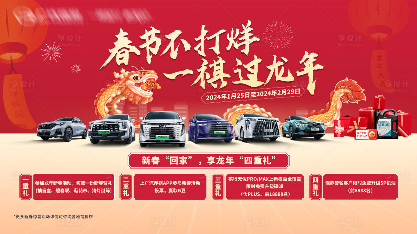 源文件下载【享设计】搜索编号：24950021765552330【春节不打烊，一祺过龙年】