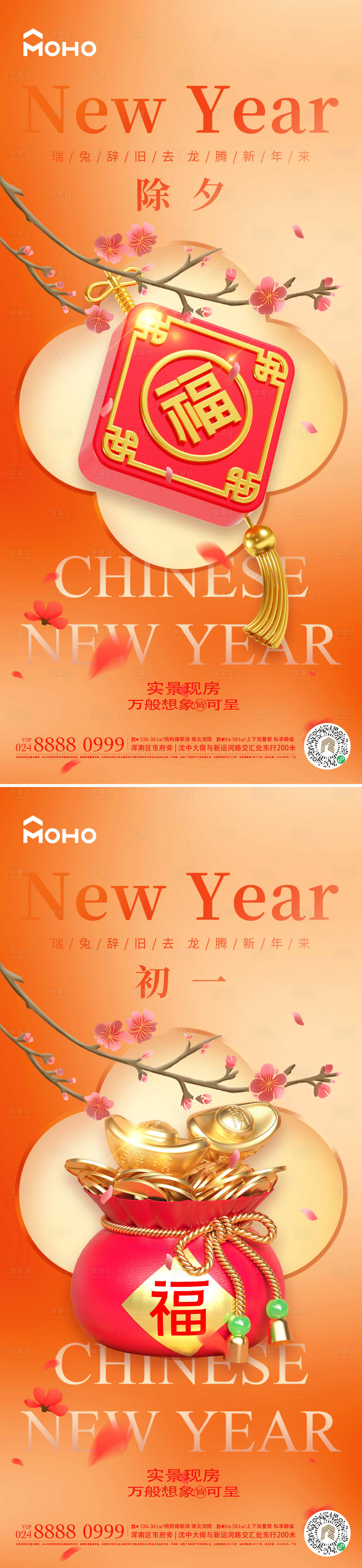 源文件下載【享設計】搜索編號：17170021373933242【春節海報】