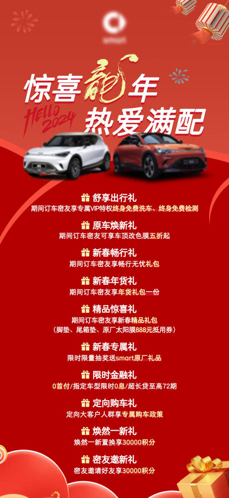 源文件下载【享设计】搜索编号：39890021561456892【汽车新年礼遇海报】
