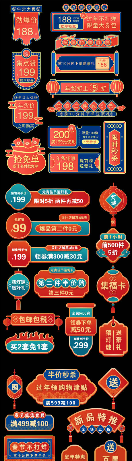 源文件下载【年货节促销标签banner】编号：88500021654774029