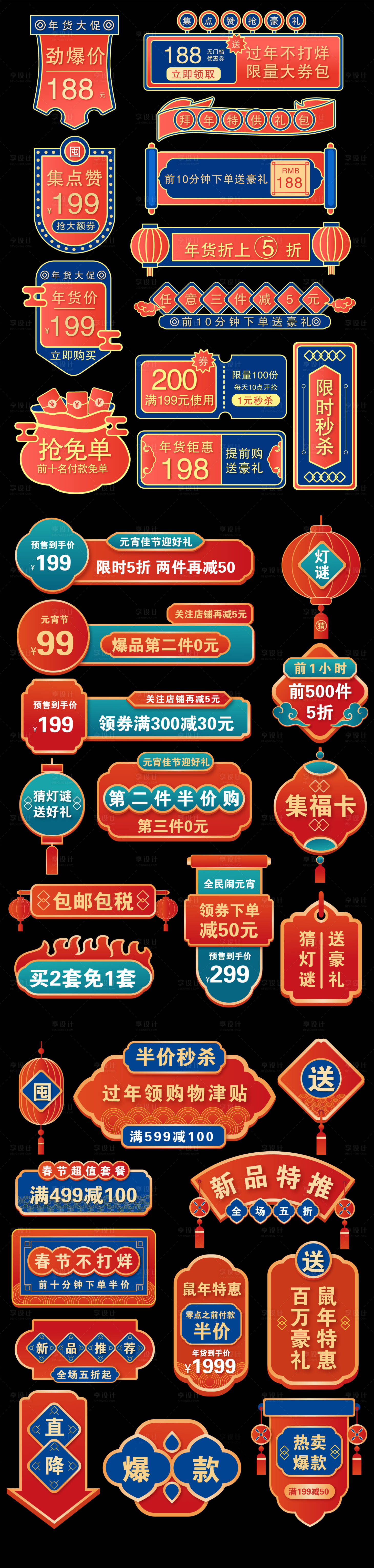 源文件下载【享设计】搜索编号：88500021654774029【年货节促销标签banner】