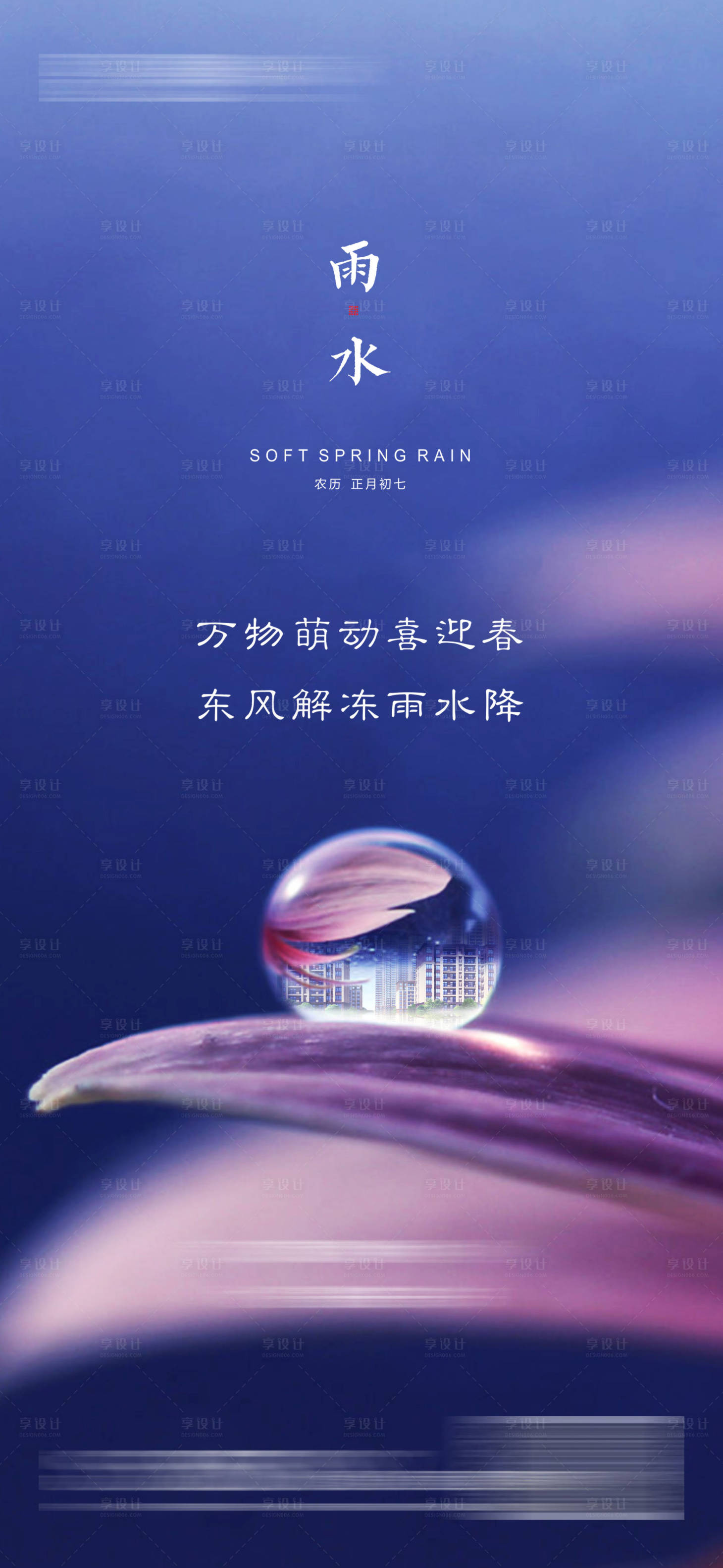 源文件下载【雨水 】编号：55680021705235965