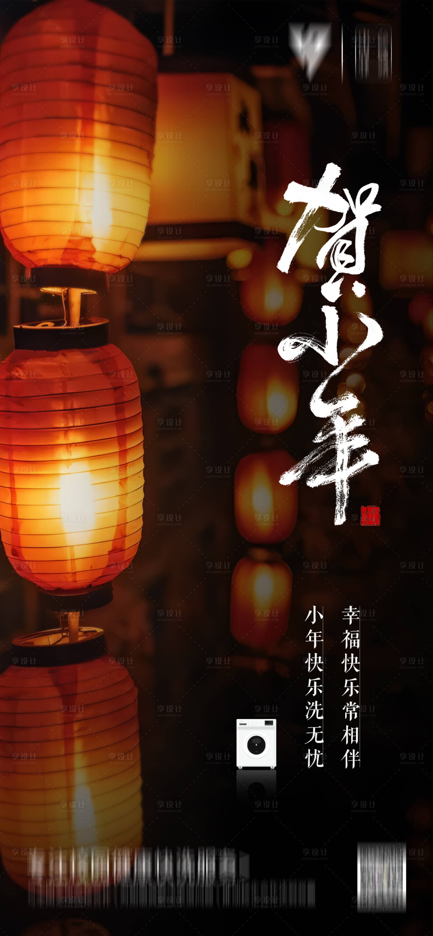 源文件下载【享设计】搜索编号：16530021592995337【小年夜海报】