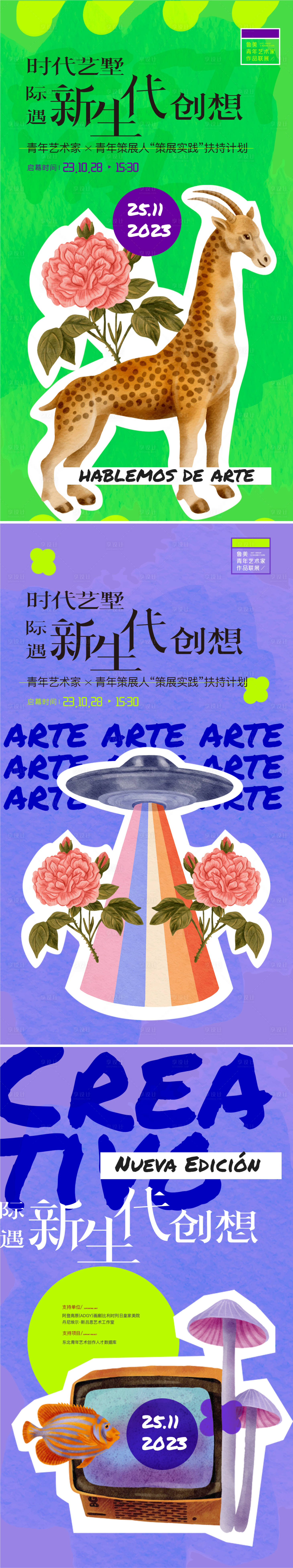 源文件下載【享設計】搜索編號：82640021373267723【藝術潮流多巴胺海報】
