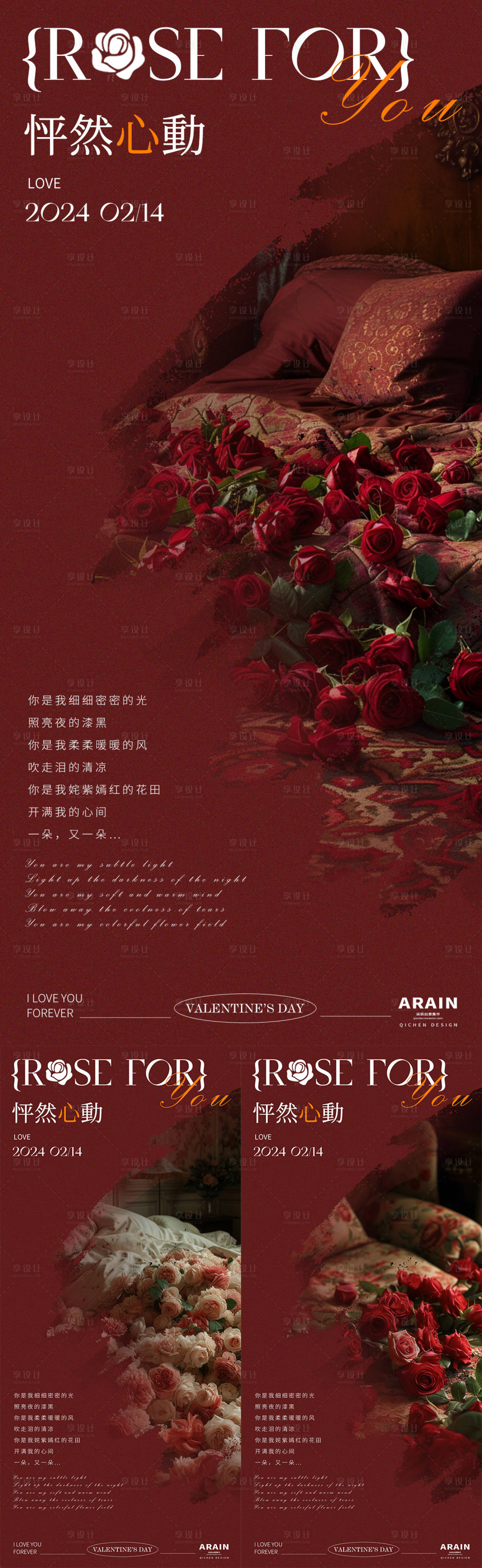 源文件下载【情人节玫瑰海报】编号：12470021823301804