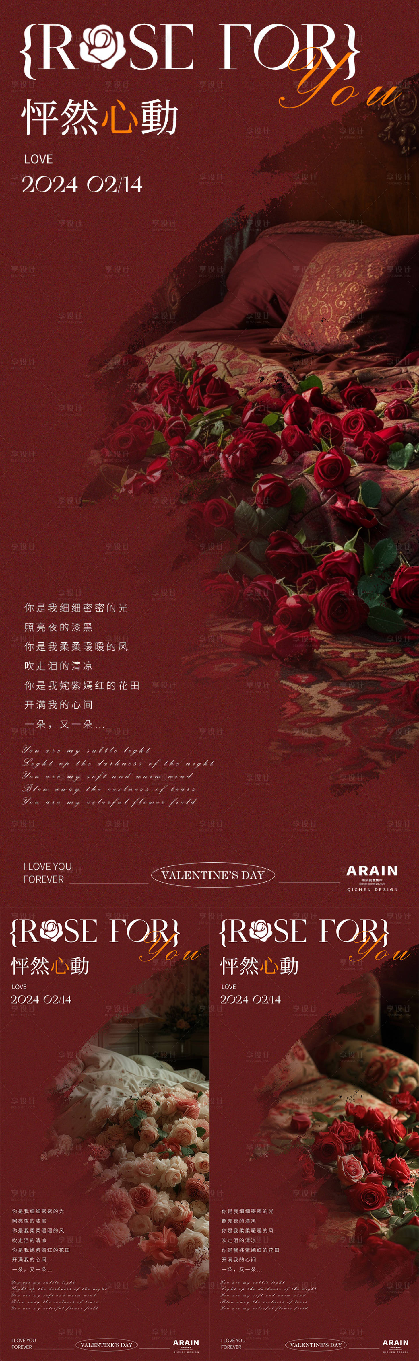 编号：12470021823301804【享设计】源文件下载-情人节玫瑰海报