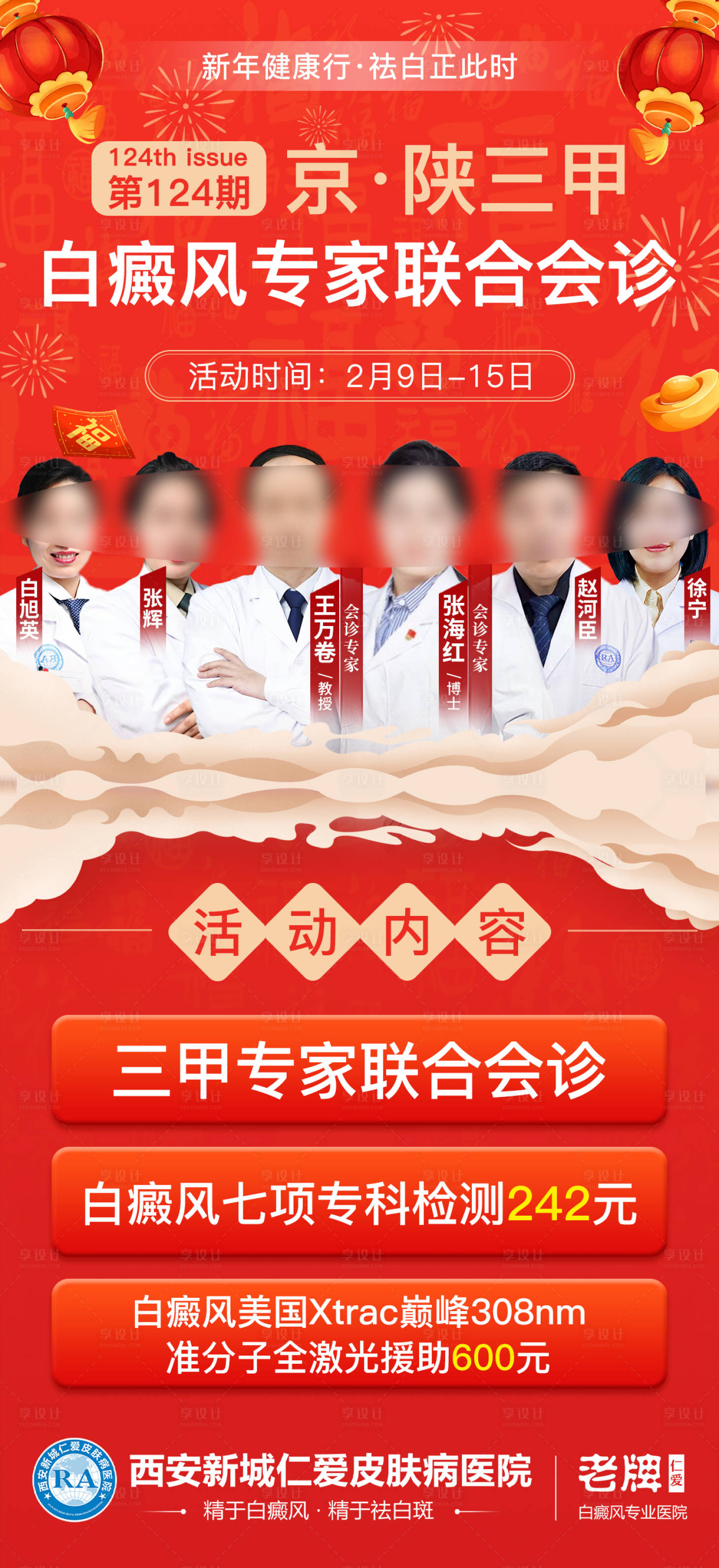 源文件下载【享设计】搜索编号：78130021534731709【龙年 】