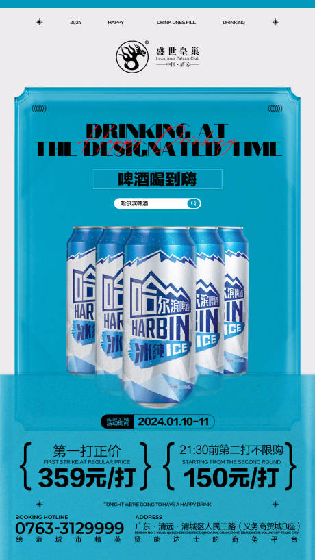 源文件下载【享设计】搜索编号：99020021453448025【酒吧酒水海报】