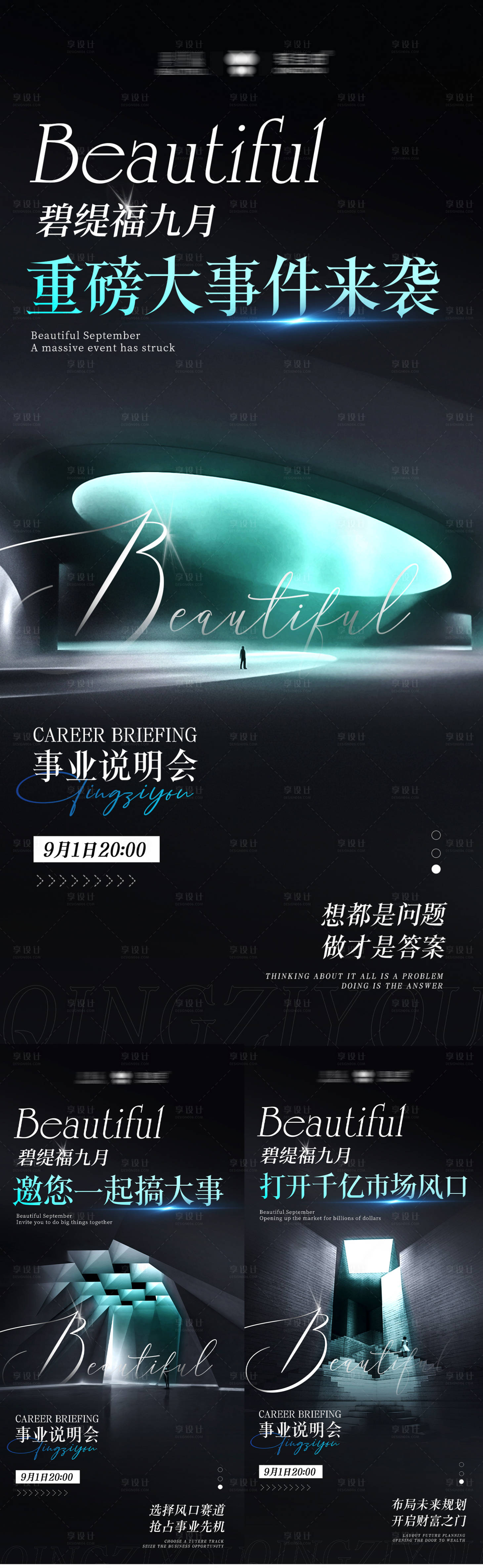 源文件下載【享設(shè)計(jì)】搜索編號(hào)：68960021354893871【微商造勢(shì)招商系列海報(bào)】