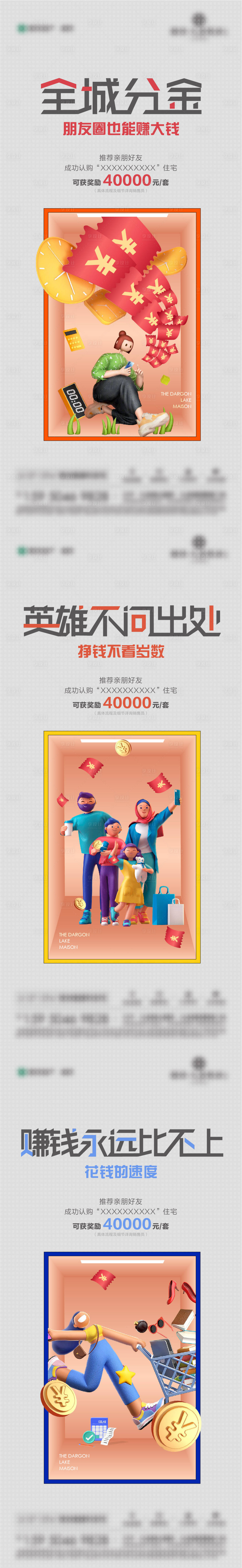 源文件下载【享设计】搜索编号：53460021562682451【地产全民经纪人老带新海报】