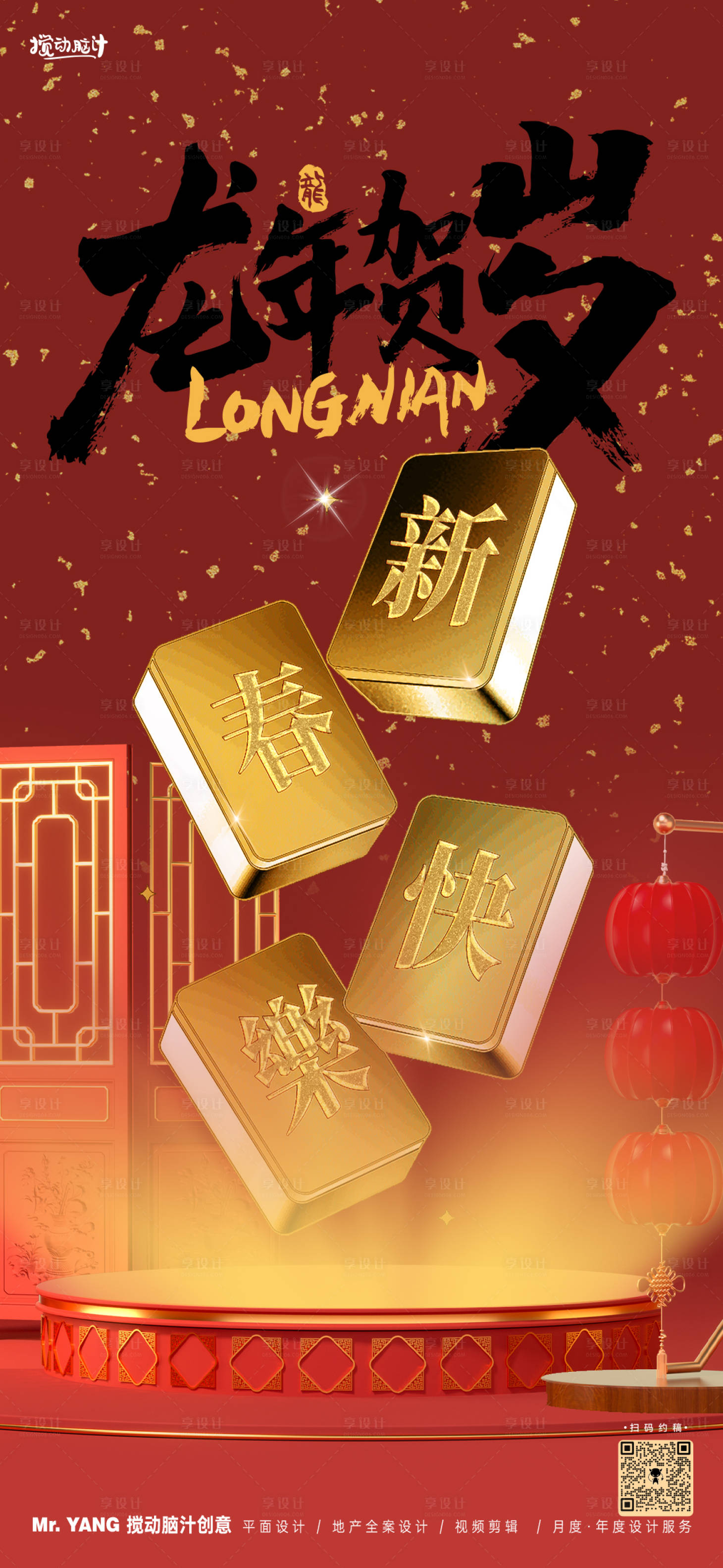 源文件下载【龙年除夕贺岁海报】编号：77480021680165735