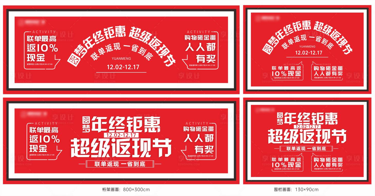 源文件下載【享設計】搜索編號：18260021533666844【年終鉅惠展板 】