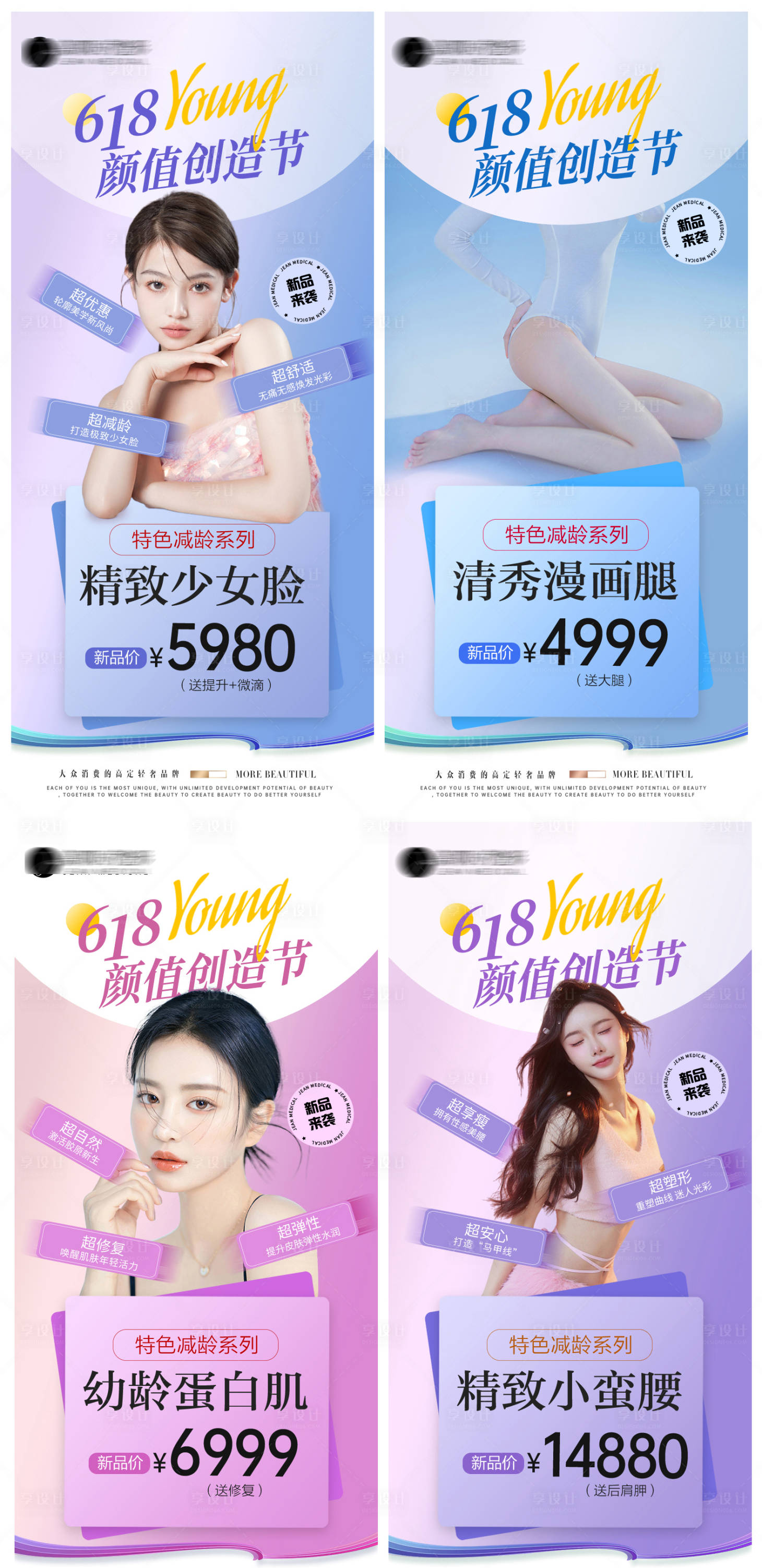 源文件下载【医美海报活动系列图】编号：28710021346488573