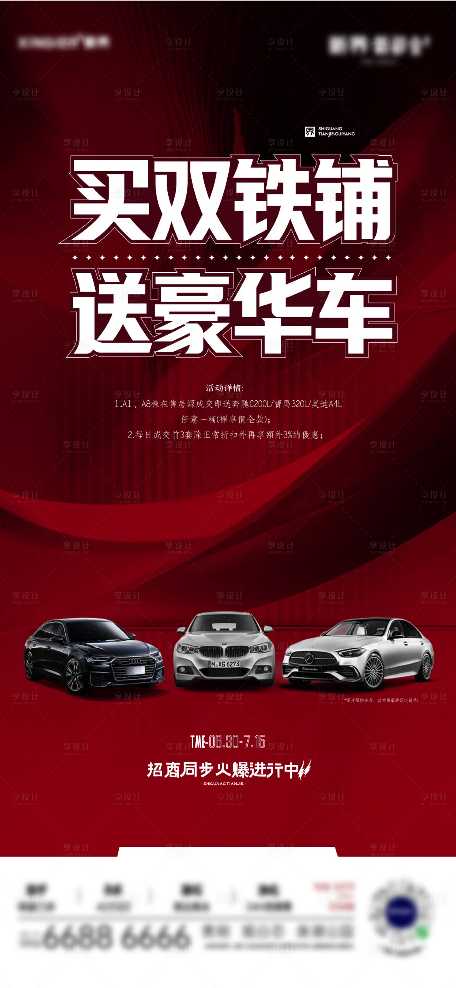 源文件下載【享設計】搜索編號：73240021454696640【地產促銷活動海報】