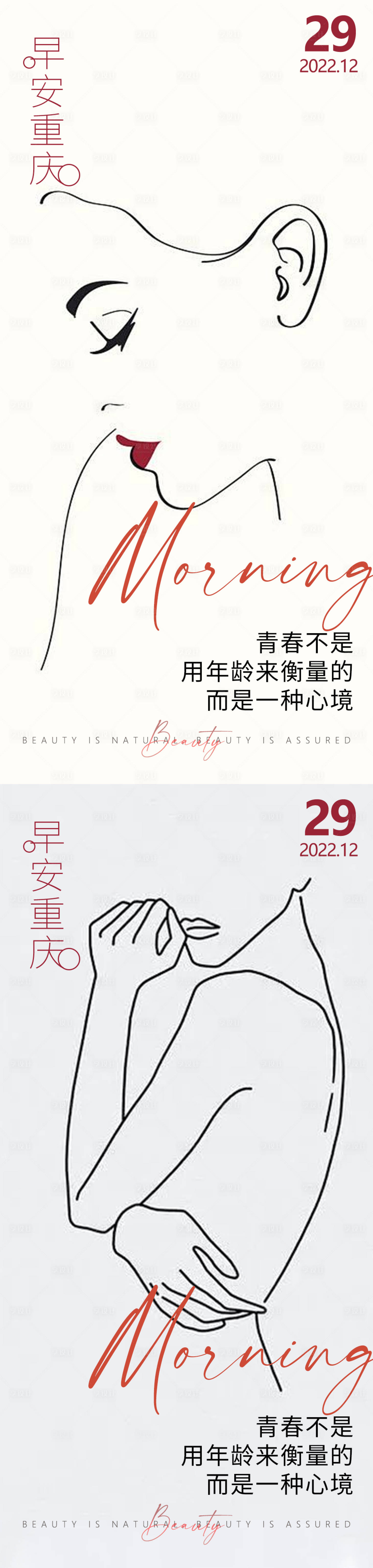 源文件下载【享设计】搜索编号：76980021367314156【医美早安海报】