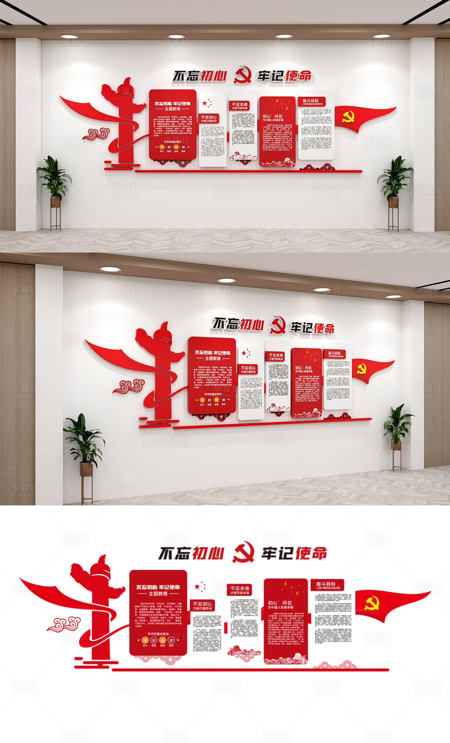 源文件下载【享设计】搜索编号：39280021383153322【不忘初心牢记使命文化墙背景板】