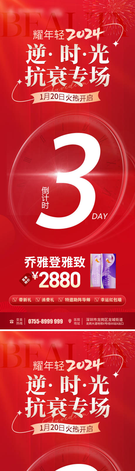 源文件下载【享设计】搜索编号：78970021787543609【倒计时海报】