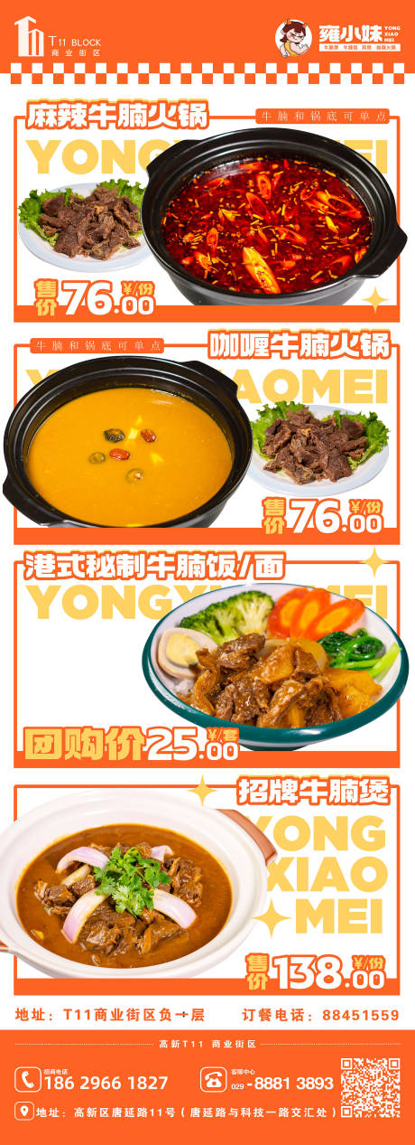 源文件下载【餐饮火锅菜品展架长图】编号：20240103153929891