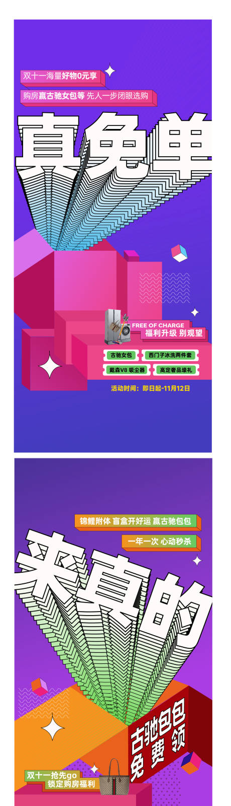 源文件下载【双十一大字报炫彩活动刷屏海报】编号：56080021474827520